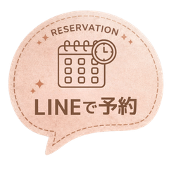 LINEで予約