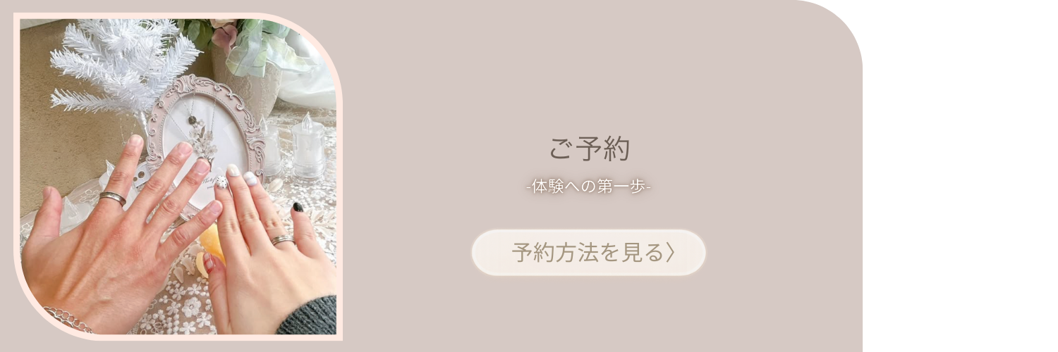 ご予約